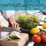 น้ำตาลสำหรับคนเป็นเบาหวาน