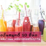 เครื่องปั่นสมูทตี้ยี่ห้อไหนดี-2019-ดีที่สุด