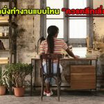 ท่านั่งทำงานถูกต้อง-ลดอาการปวดหลัง