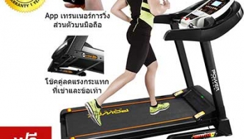 ลู่วิ่งไฟฟ้า 4 ยี่ห้อ ที่มีรีวิวว่าดีและคุ้มค่าที่สุดในวันนี้