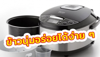 หม้อหุงข้าวดิจิตอลยี่ห้อไหนดี